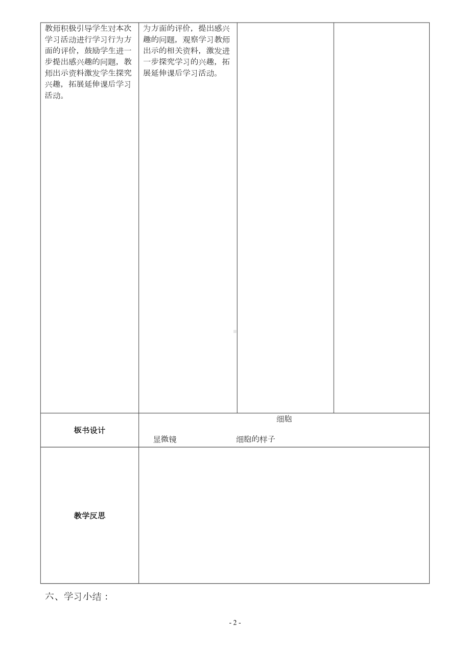 青岛版六年级科学下册全册教案(DOC 49页).doc_第3页