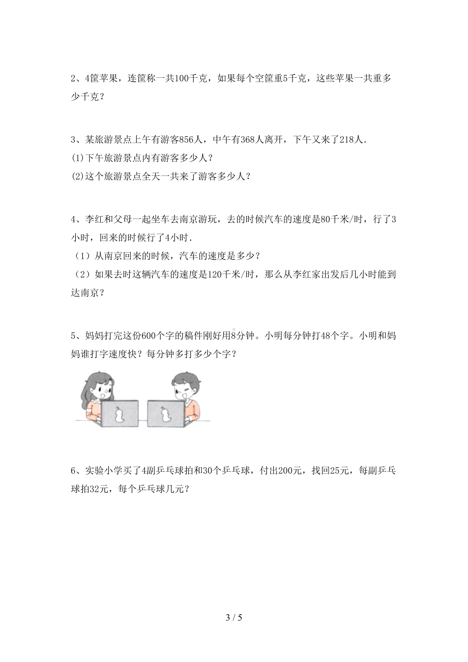 青岛版三年级数学上册期中测试卷(及答案)(DOC 5页).doc_第3页