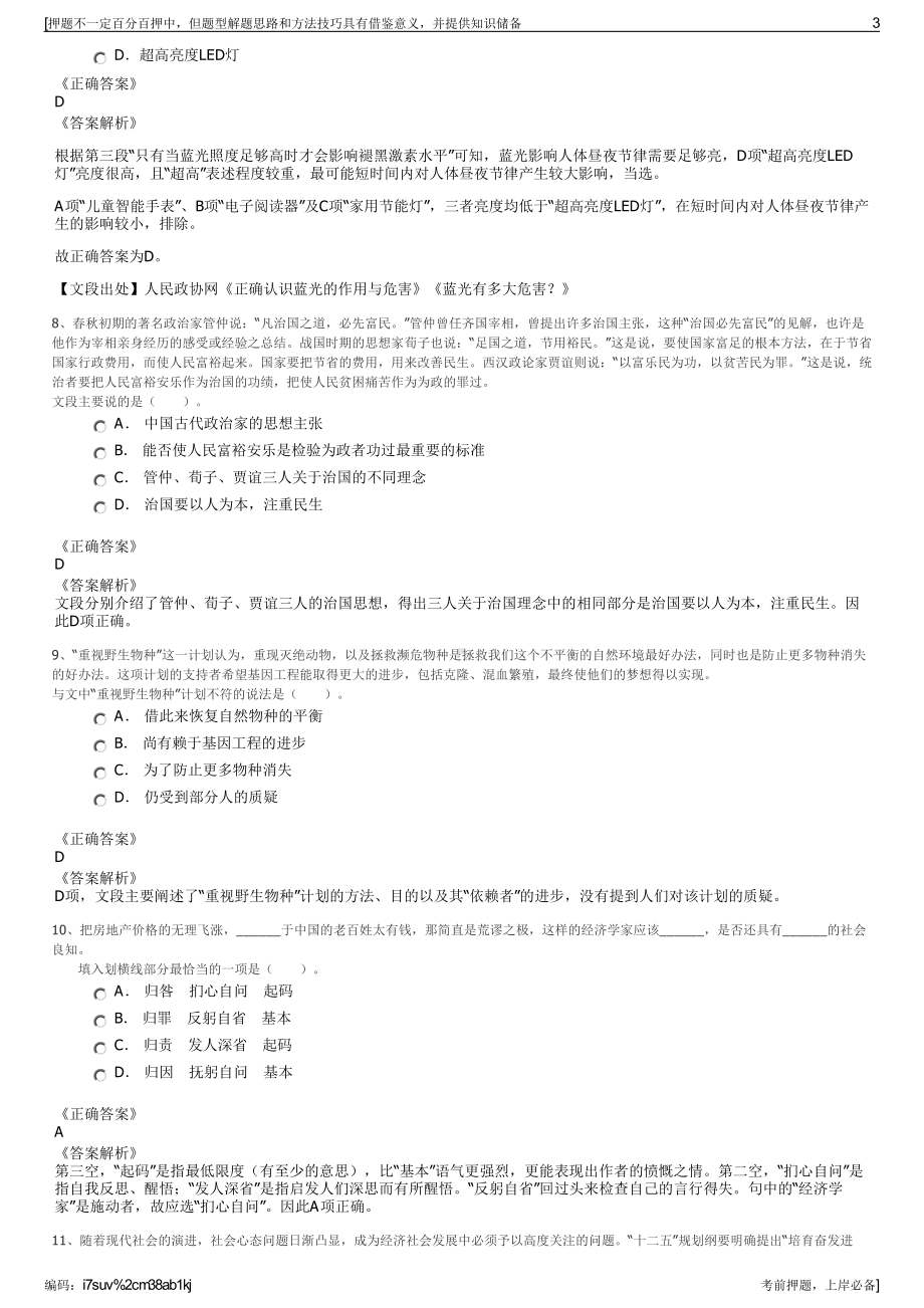 2023年山东德州禹城市交投集团招聘笔试冲刺题（带答案解析）.pdf_第3页