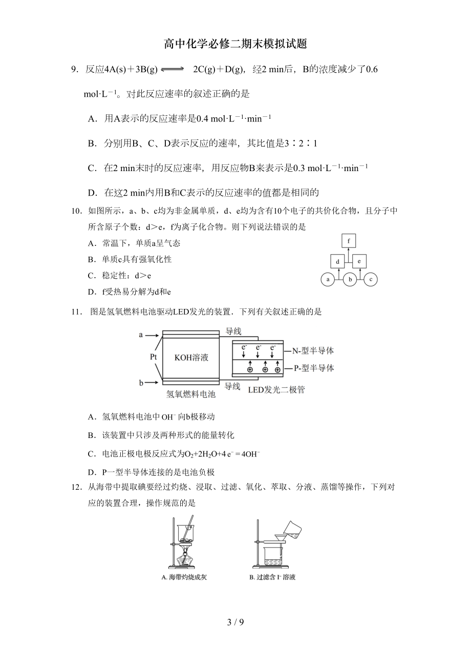 高中化学必修二期末模拟试题(DOC 9页).doc_第3页