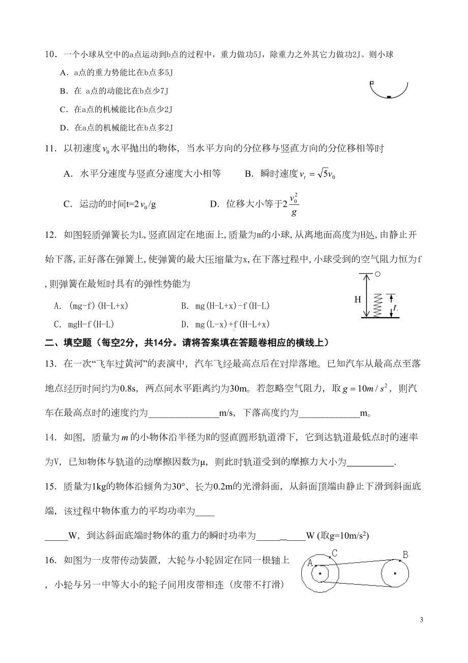 高一物理第二学期期末考试试题(DOC 6页).doc_第3页