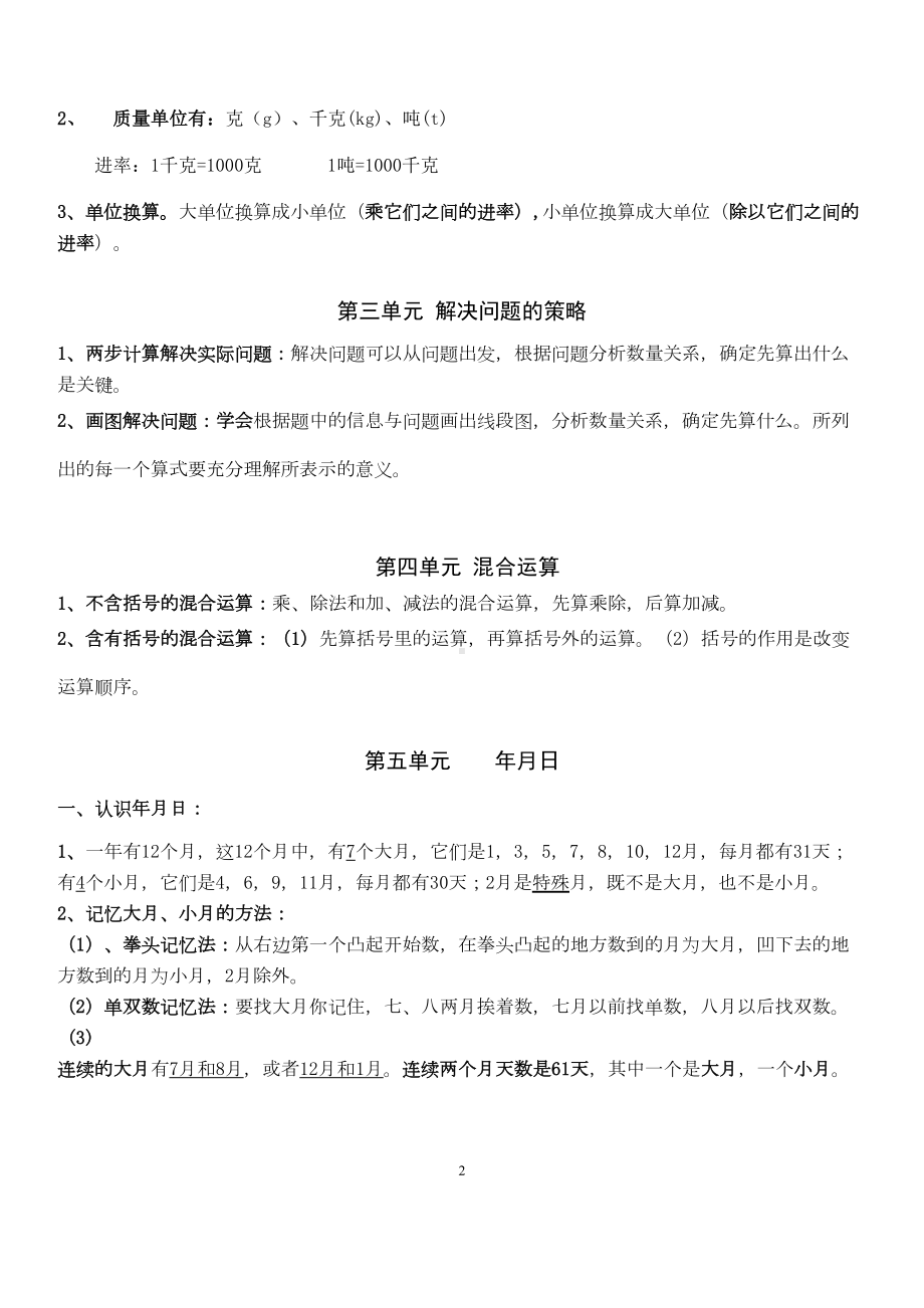 苏教版三年级数学下册知识点汇总(DOC 6页).docx_第2页