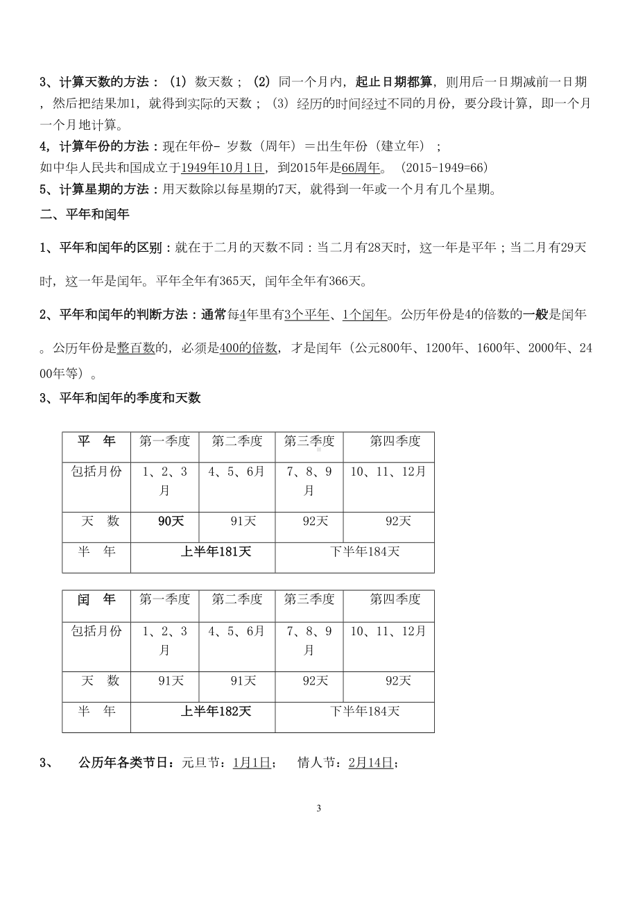 苏教版三年级数学下册知识点汇总(DOC 6页).docx_第3页