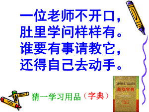 学习查字典课件.ppt