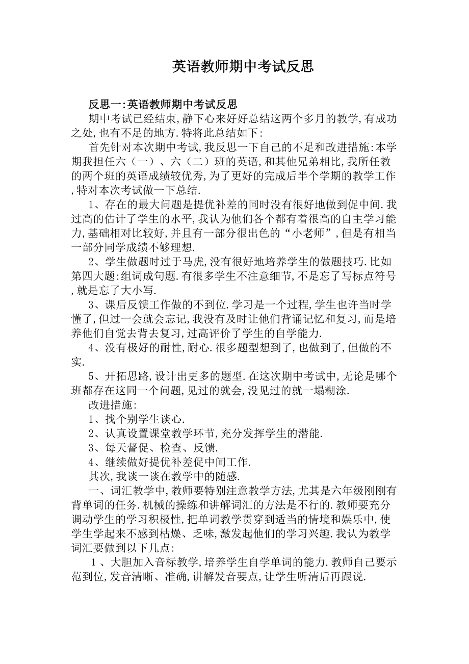 英语教师期中考试反思(DOC 8页).docx_第1页