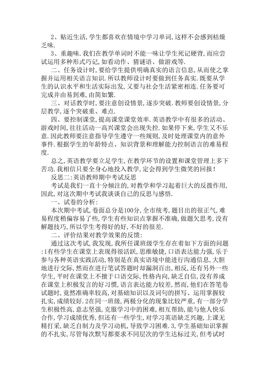 英语教师期中考试反思(DOC 8页).docx_第2页