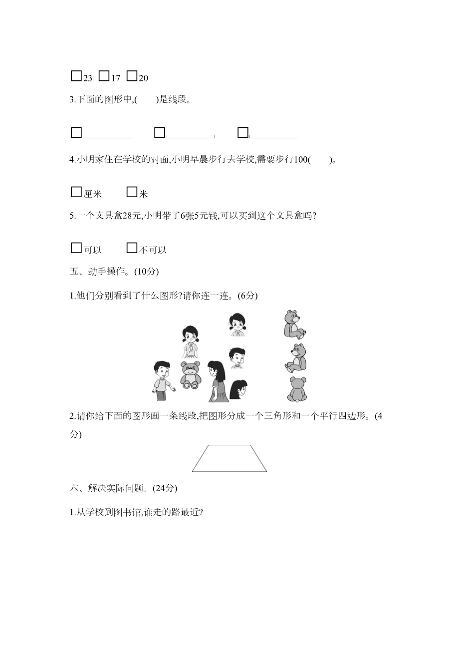 苏教版小学二年级上册数学期末考试试卷(4)(DOC 5页).docx_第3页