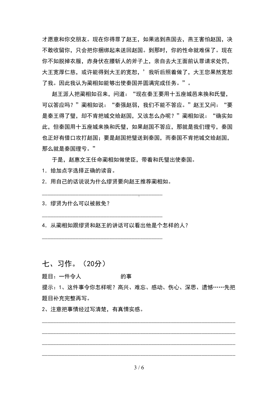 部编版五年级语文下册期末复习题及答案(DOC 6页).doc_第3页