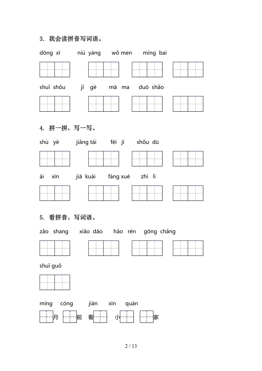 部编版一年级下册语文期中知识点整理复习及答案完美版(DOC 13页).doc_第2页