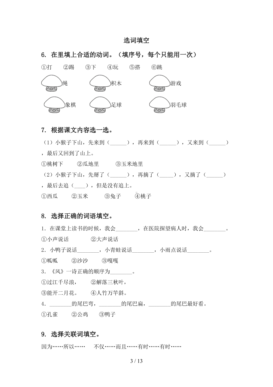 部编版一年级下册语文期中知识点整理复习及答案完美版(DOC 13页).doc_第3页