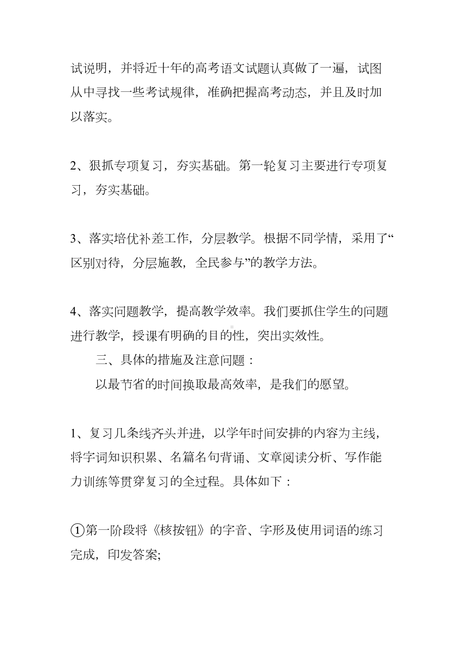 高中语文教师新学期工作计划(DOC 23页).docx_第2页