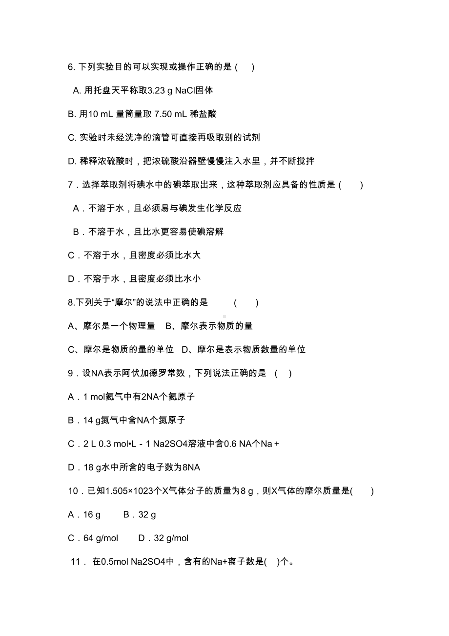 高一化学上学期第一次月考试卷(有答案)(DOC 8页).docx_第2页