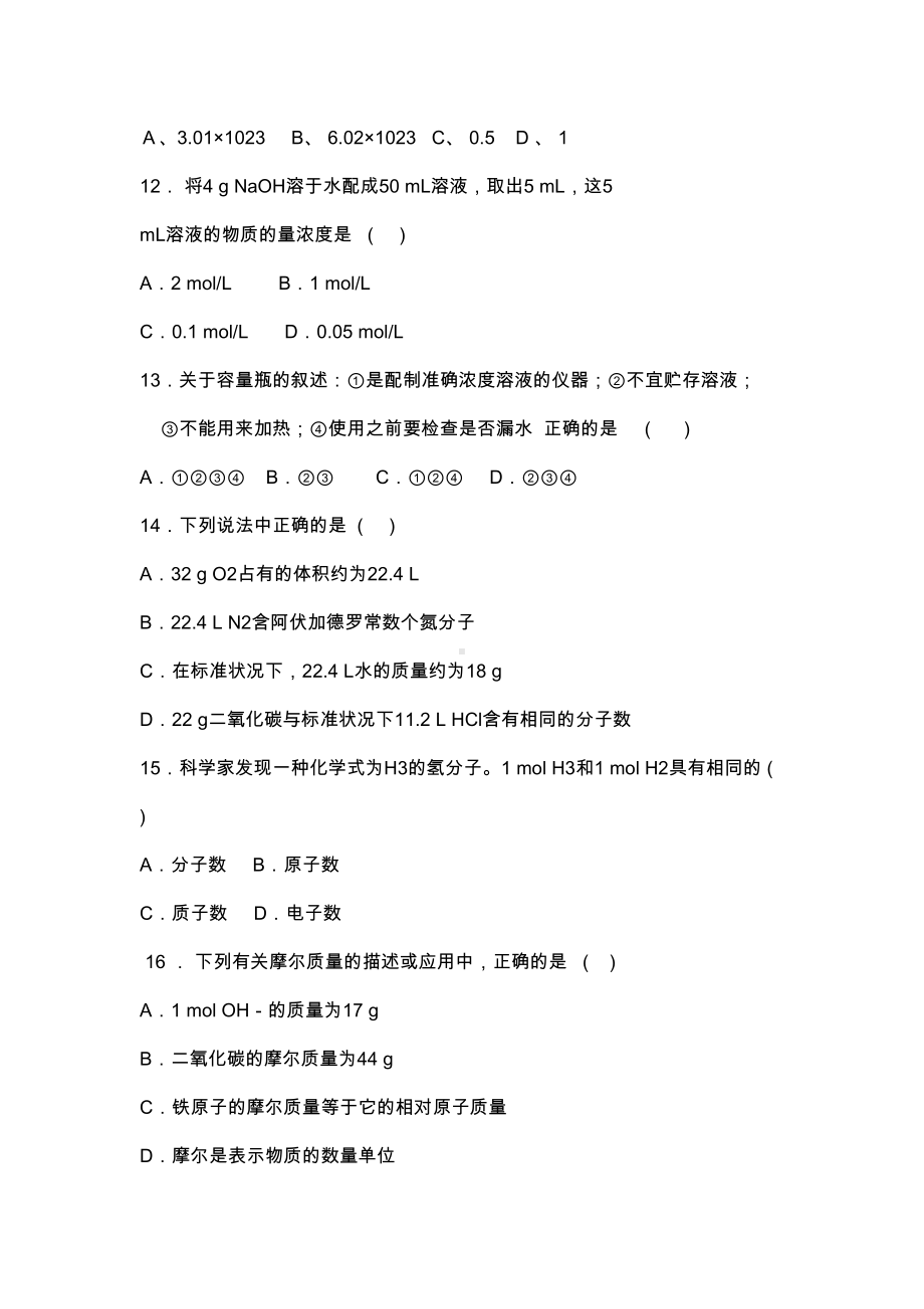 高一化学上学期第一次月考试卷(有答案)(DOC 8页).docx_第3页