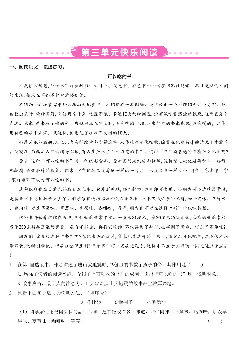 部编版小学六年级上册语文第三单元快乐阅读训练试题(含答案)(DOC 4页).doc_第1页