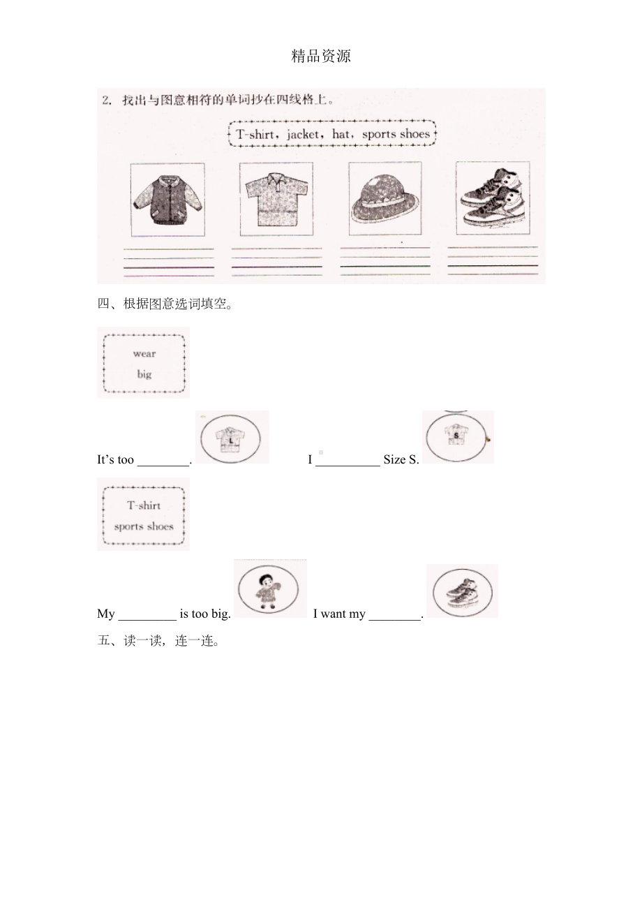 闽教版三年级下册英语Unit6--单元测试题(DOC 3页).doc_第2页