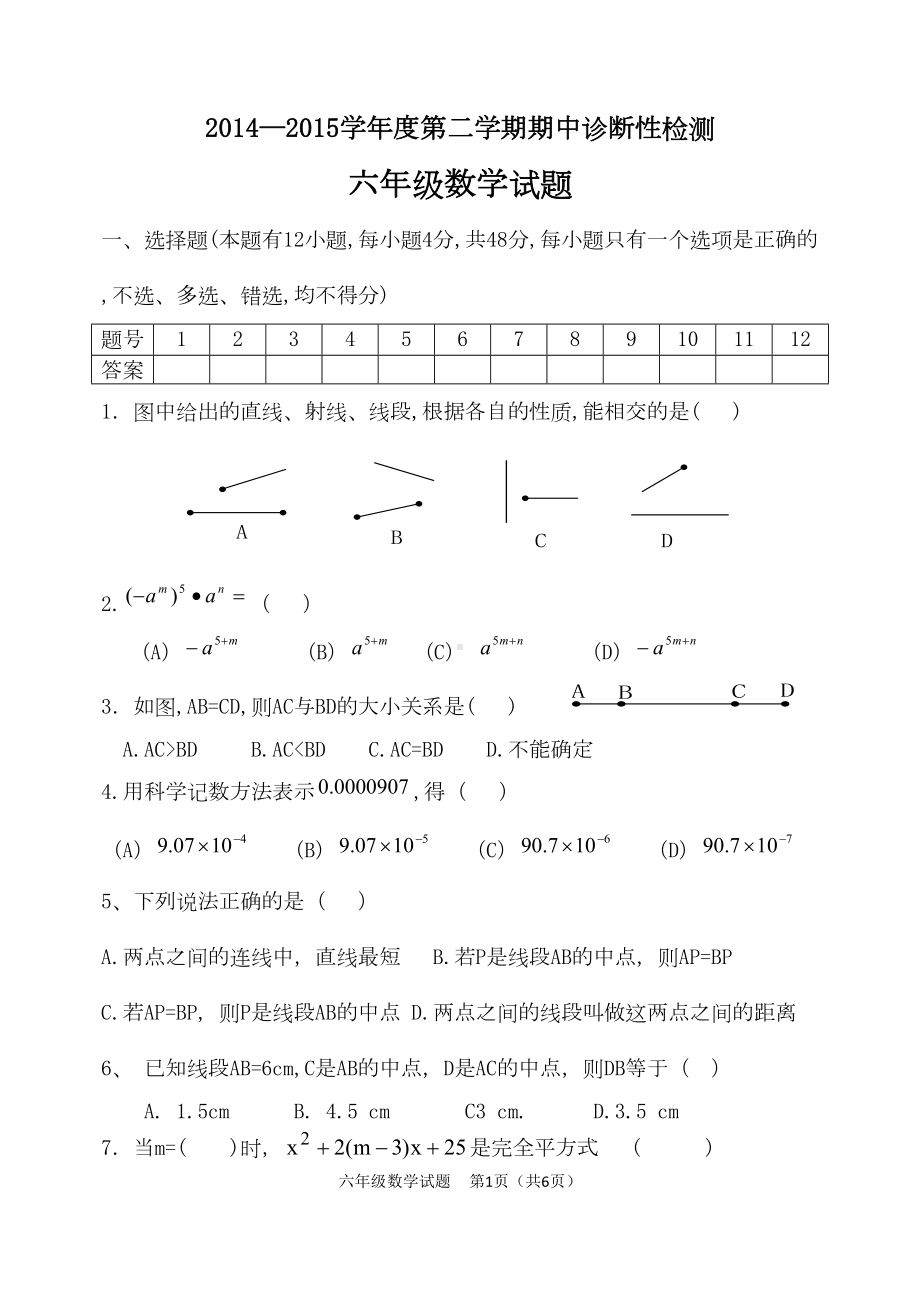 鲁教版五四制初一第二学期期中考试试题(DOC 8页).doc_第1页