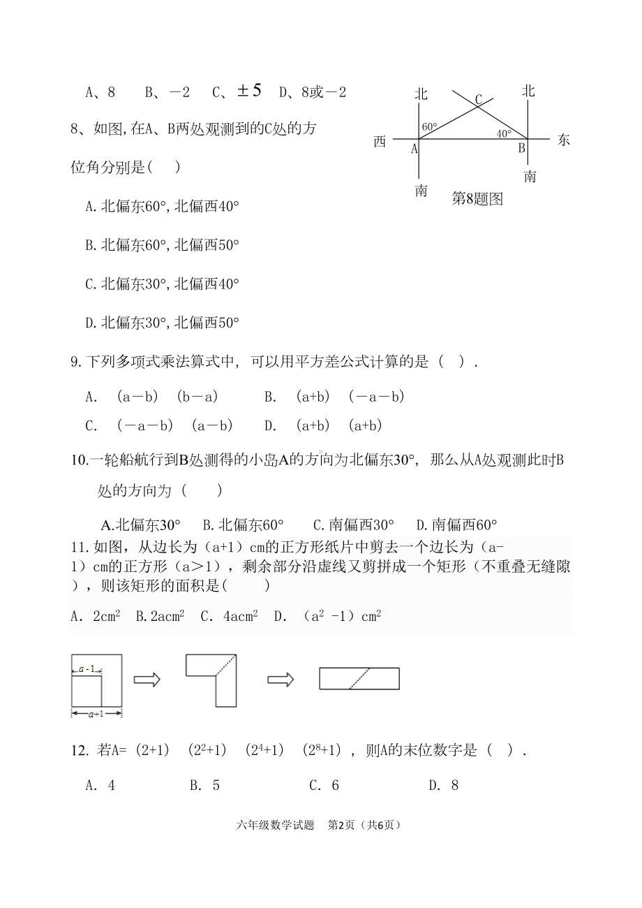 鲁教版五四制初一第二学期期中考试试题(DOC 8页).doc_第2页