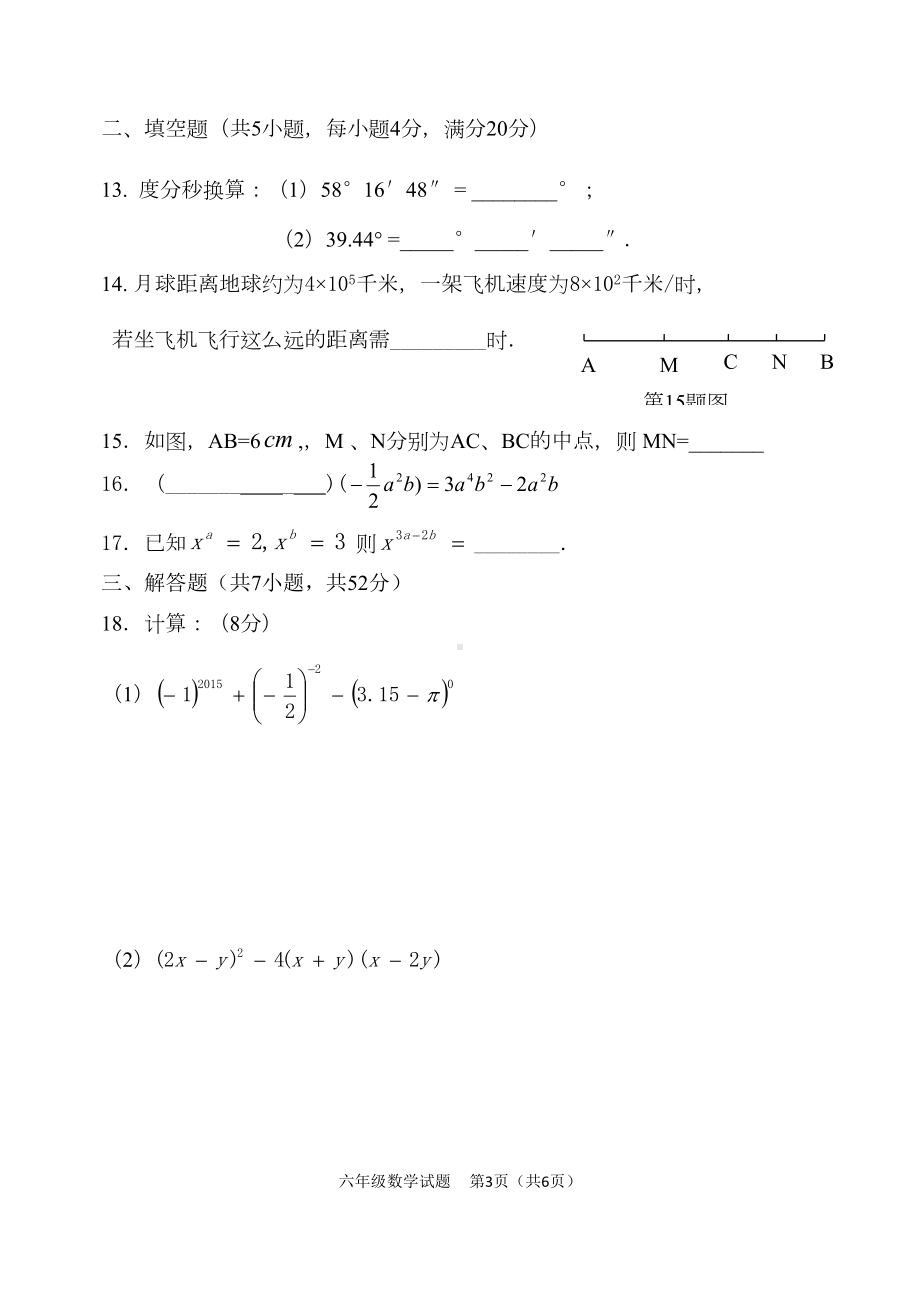 鲁教版五四制初一第二学期期中考试试题(DOC 8页).doc_第3页