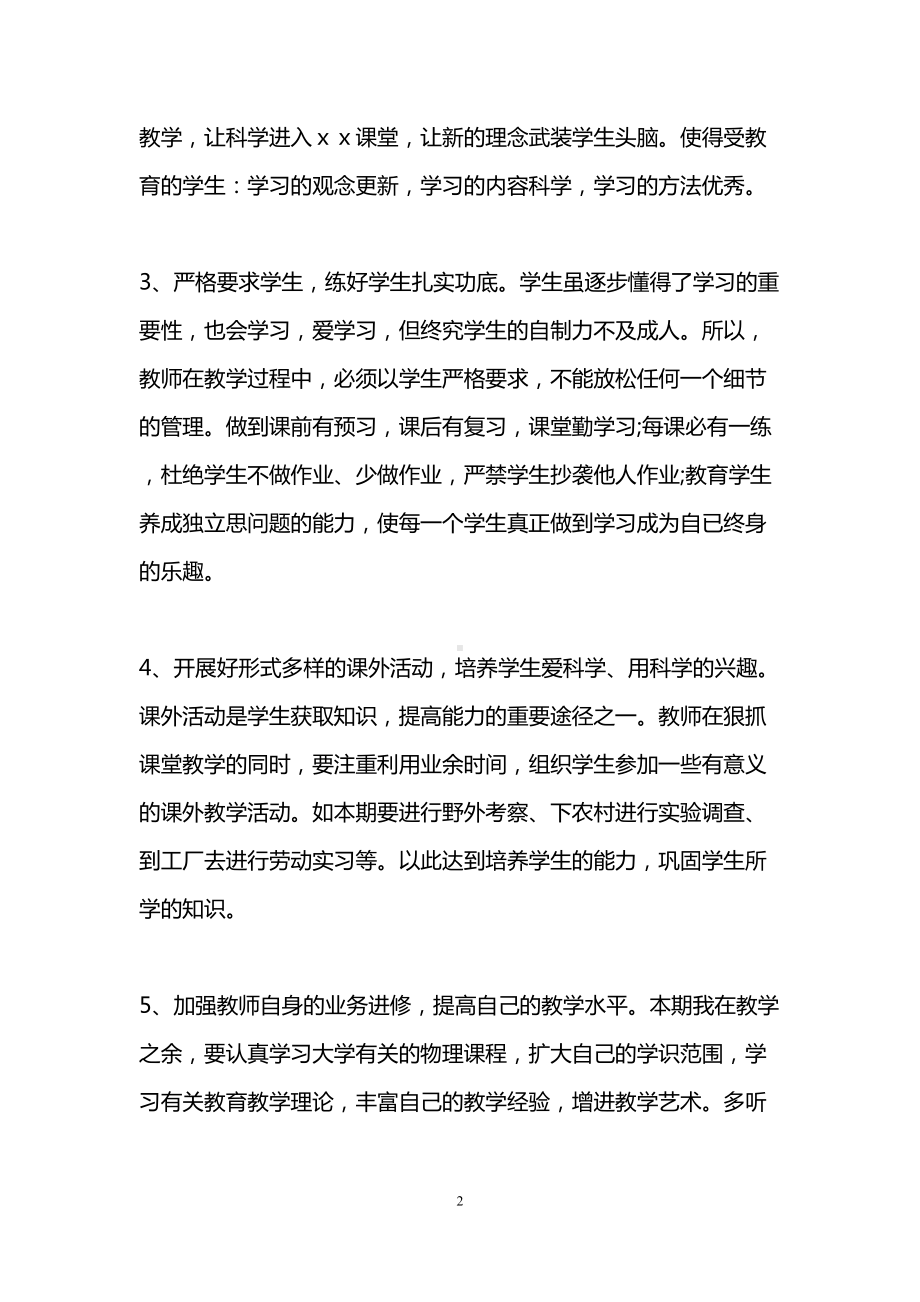 高中教师教学工作计划(DOC 29页).doc_第2页