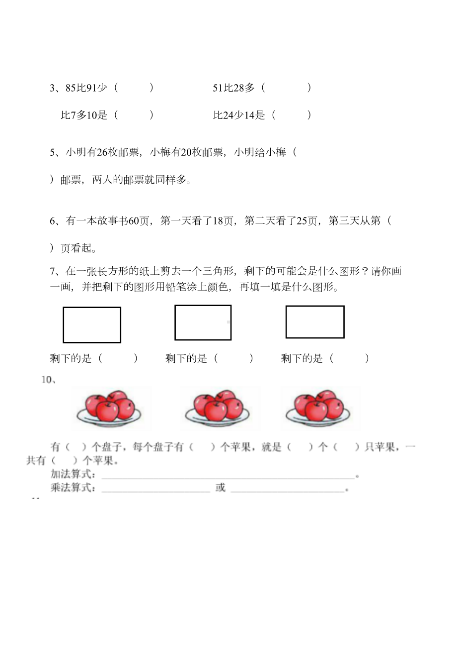 苏教版二年级数学(上册)第一学月月考试卷(DOC 5页).doc_第2页