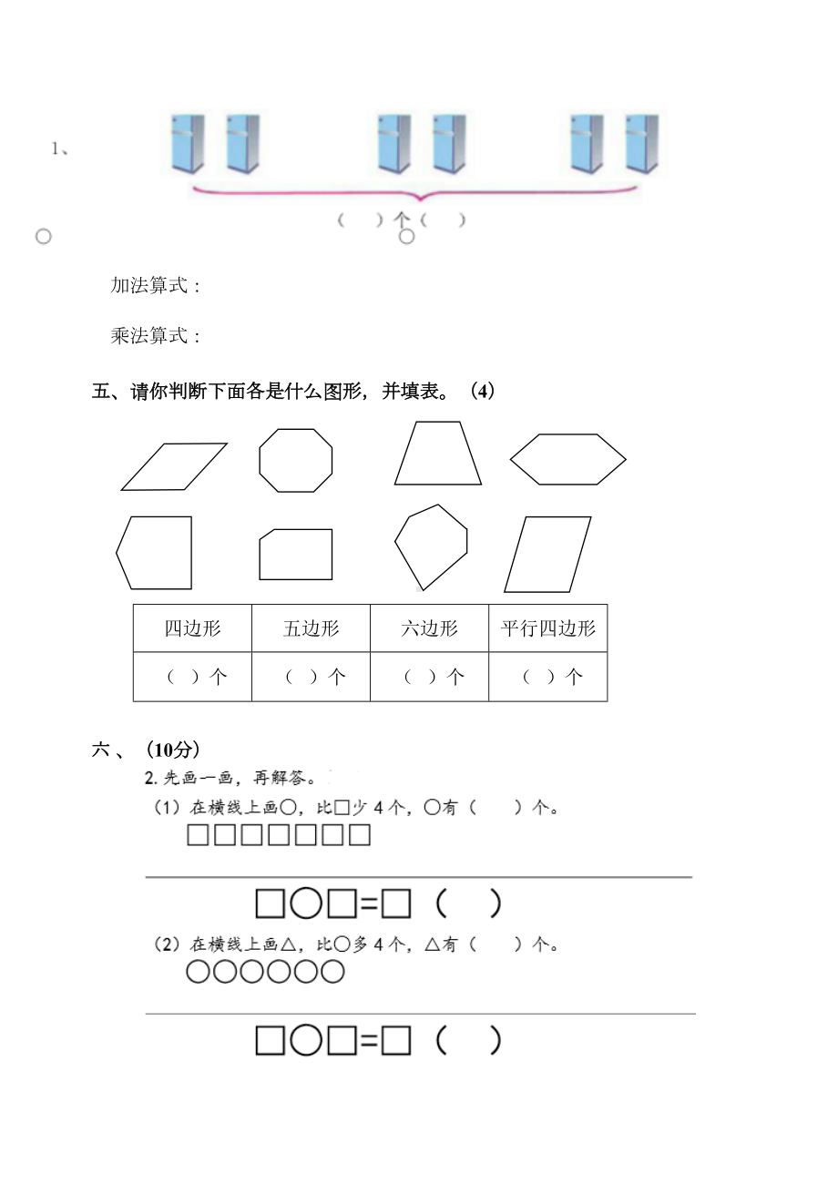 苏教版二年级数学(上册)第一学月月考试卷(DOC 5页).doc_第3页