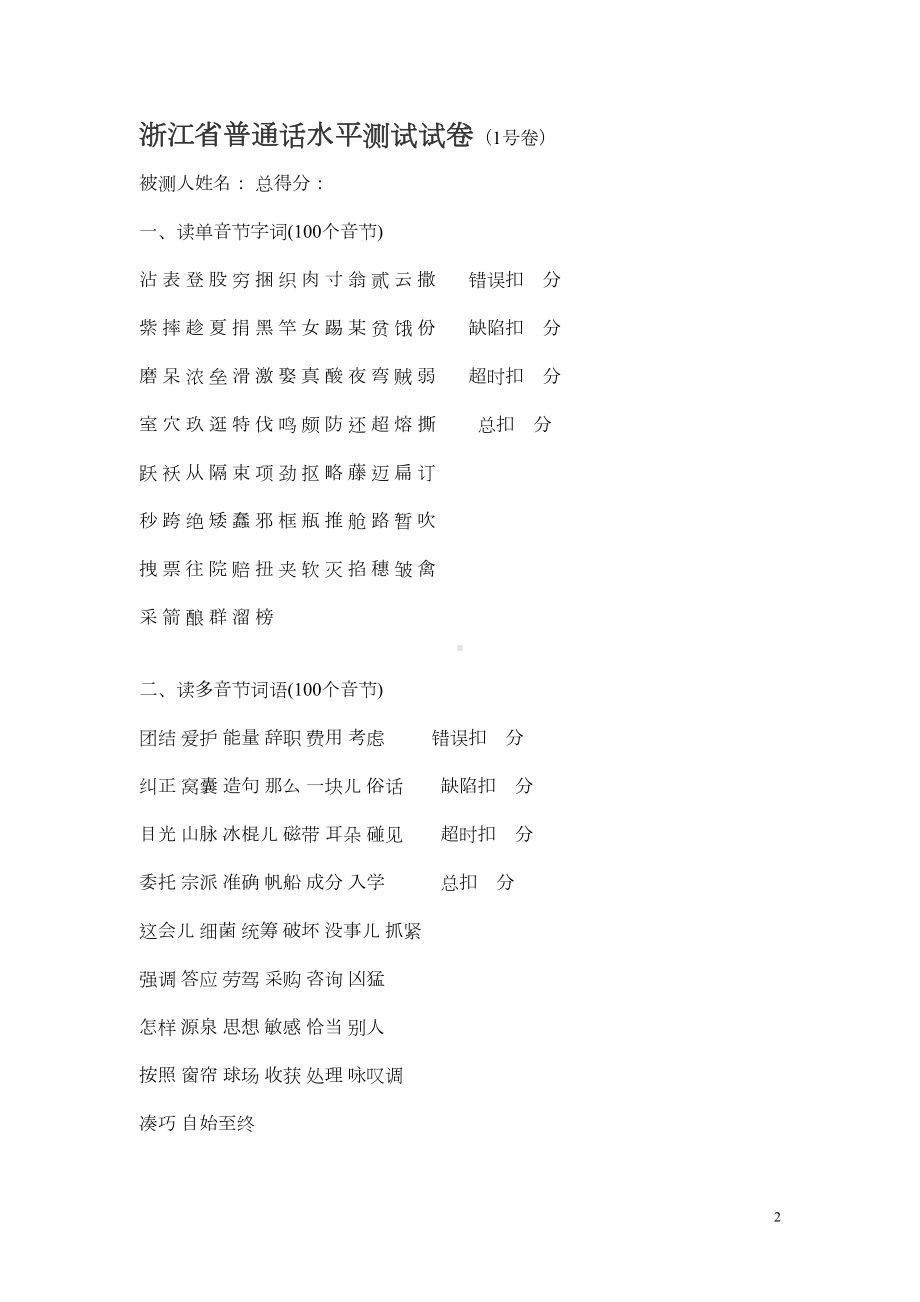 训练材料-普通话水平测试-模拟试卷汇总(DOC 13页).doc_第2页