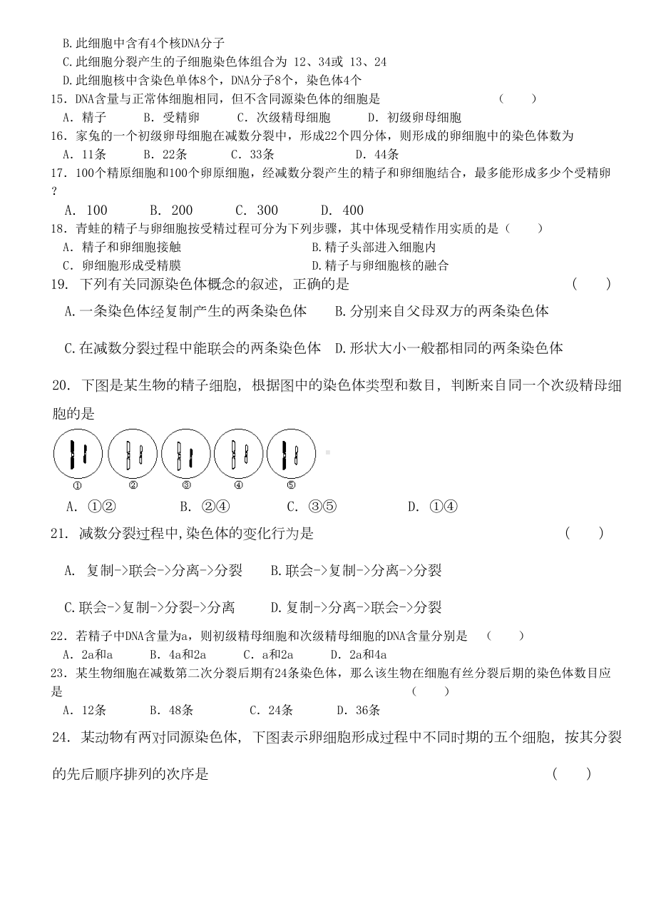 苏教版高一生物必修二第二章复习题(DOC 5页).doc_第2页