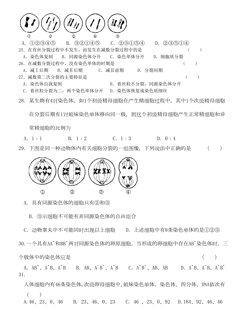 苏教版高一生物必修二第二章复习题(DOC 5页).doc_第3页