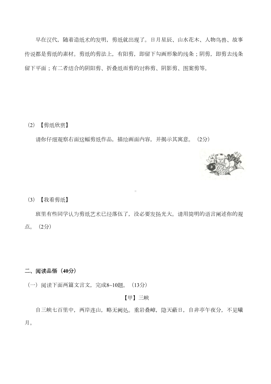 部编版八年级语文上册第三单元测试卷附答案(DOC 8页).docx_第3页