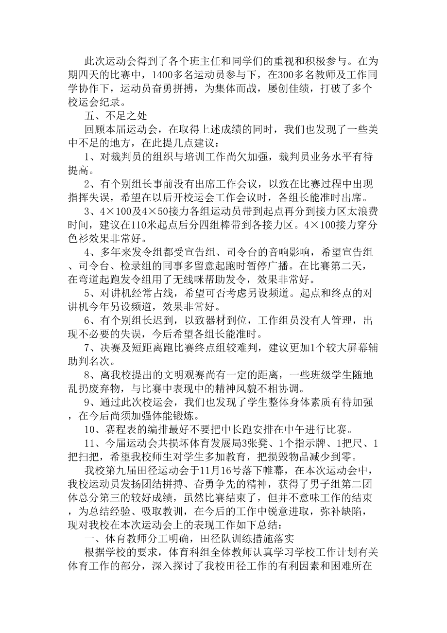 校运动会活动总结五篇(DOC 7页).docx_第2页