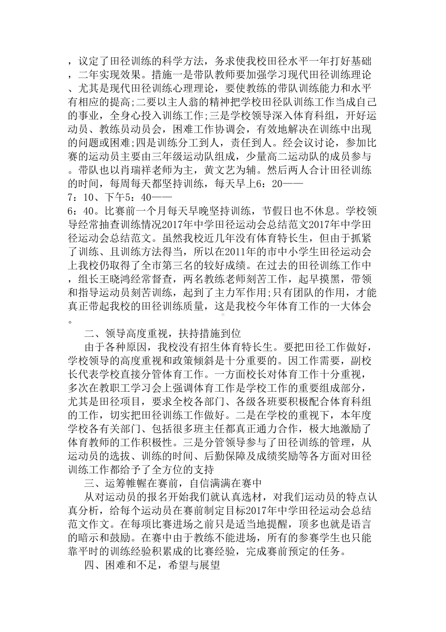 校运动会活动总结五篇(DOC 7页).docx_第3页