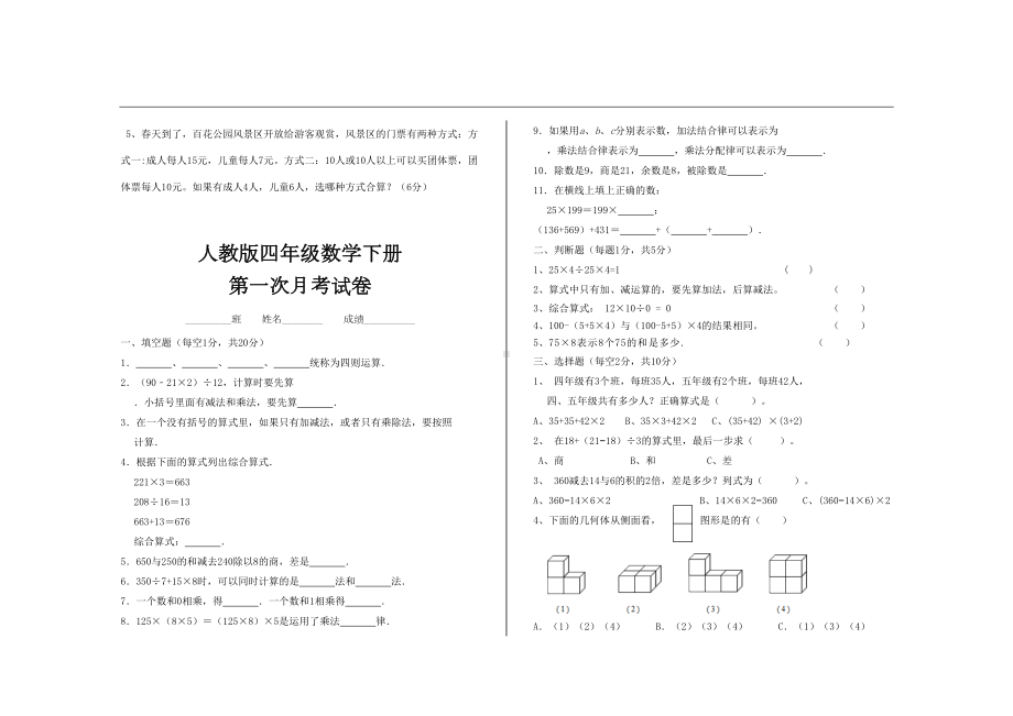 最新人教版四年级数学下册第一次月考试题(DOC 5页).doc_第3页