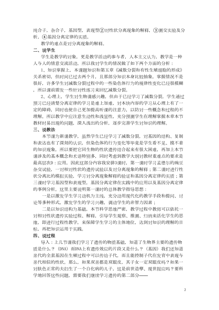 高中生物基因的分离定律说课稿(DOC 6页).doc_第2页