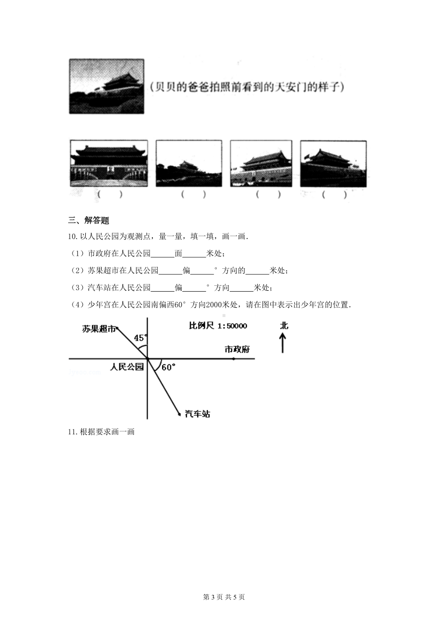 苏教版六年级数学下册确定位置测试题(DOC 5页).docx_第3页