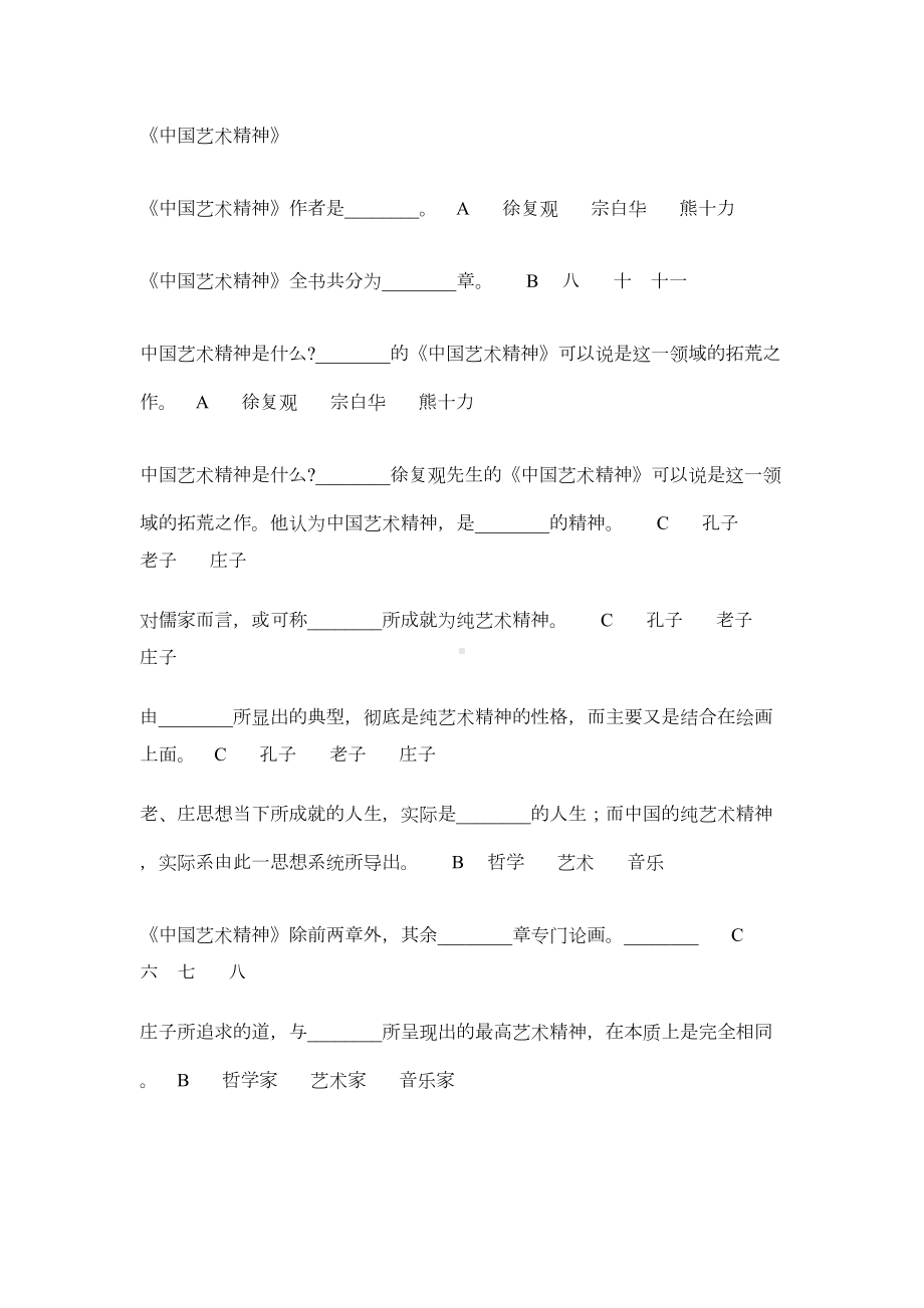 徐州XX学院必读书答案(DOC 9页).doc_第1页