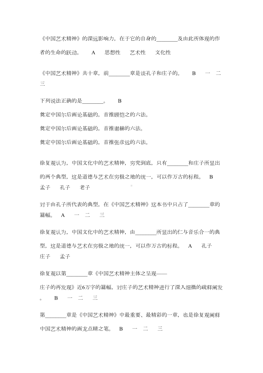 徐州XX学院必读书答案(DOC 9页).doc_第3页