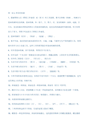 苏教版五年级下册科学全册复习资料(DOC 6页).doc