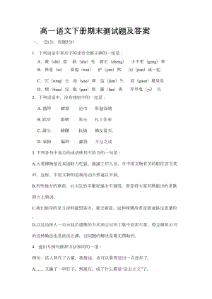 高一语文下册期末测试题及答案(DOC 10页).doc