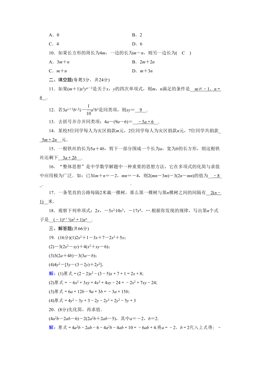 新人教版七年级数学上册整式测试卷(DOC 3页).doc_第2页