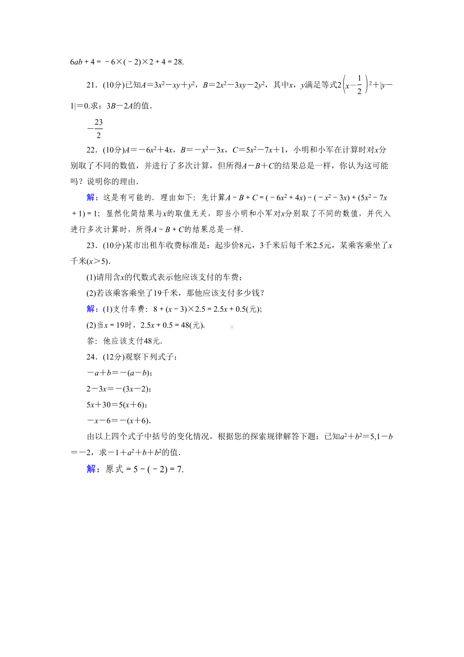 新人教版七年级数学上册整式测试卷(DOC 3页).doc_第3页