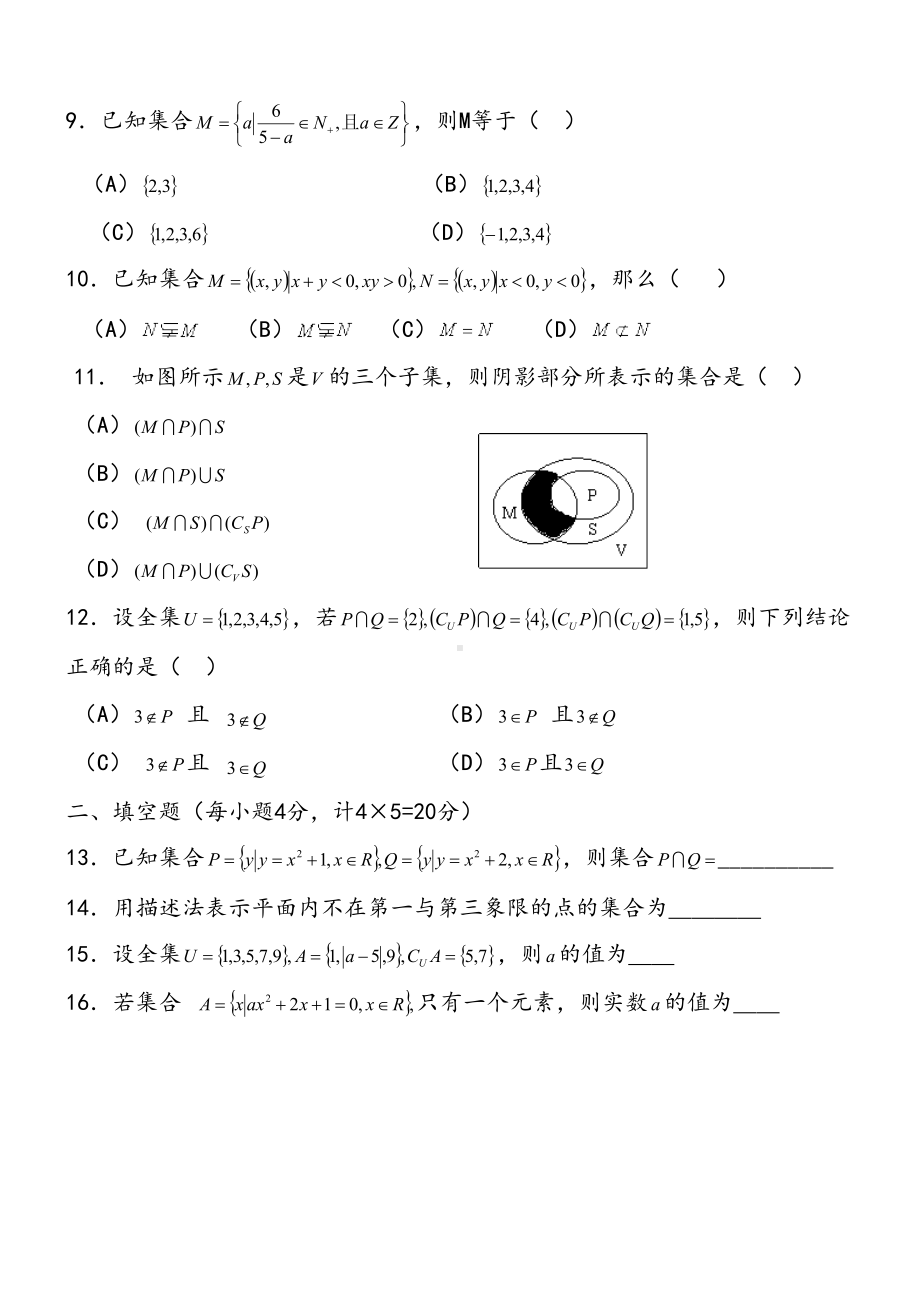 必修一集合单元测试题(DOC 11页).doc_第2页