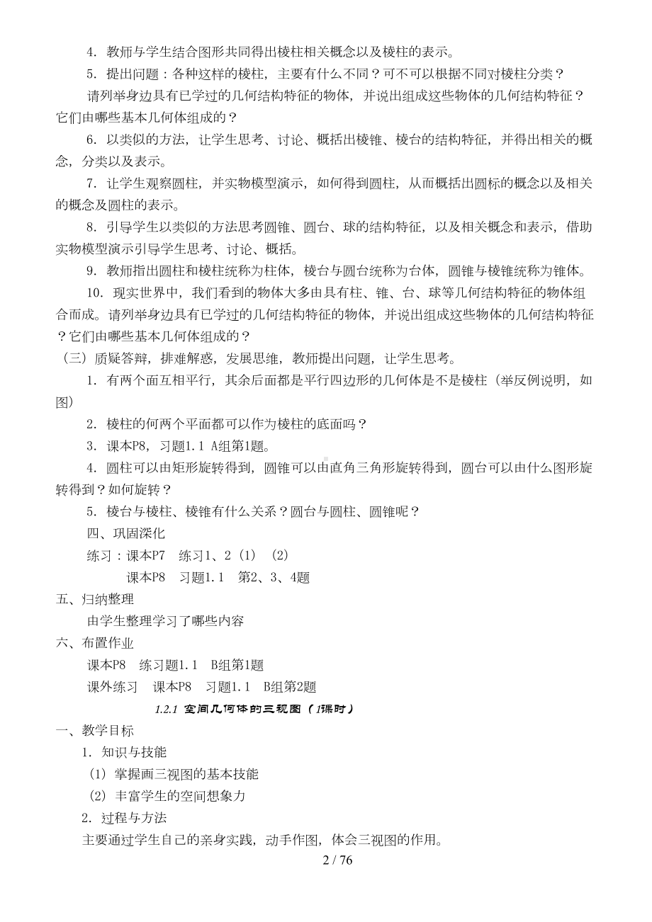 高中数学必修2优秀教案全套(DOC 58页).doc_第2页