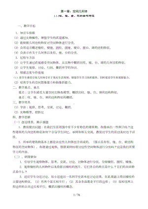 高中数学必修2优秀教案全套(DOC 58页).doc