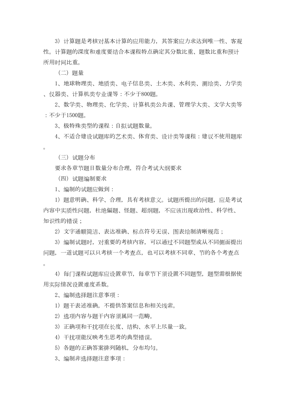 防灾科技学院课程试题库建设质量标准(DOC 5页).doc_第2页