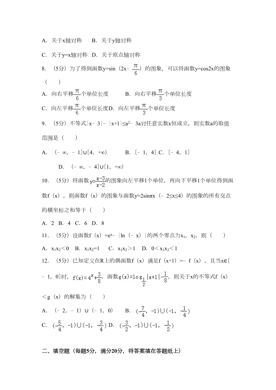 重庆市新课标人教版高一上期末数学试卷(含答案解析)(DOC 18页).doc_第2页