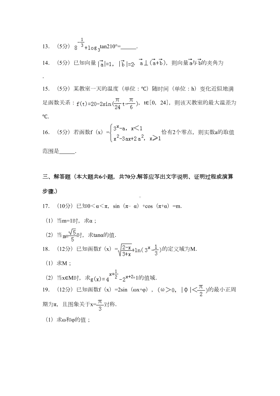 重庆市新课标人教版高一上期末数学试卷(含答案解析)(DOC 18页).doc_第3页