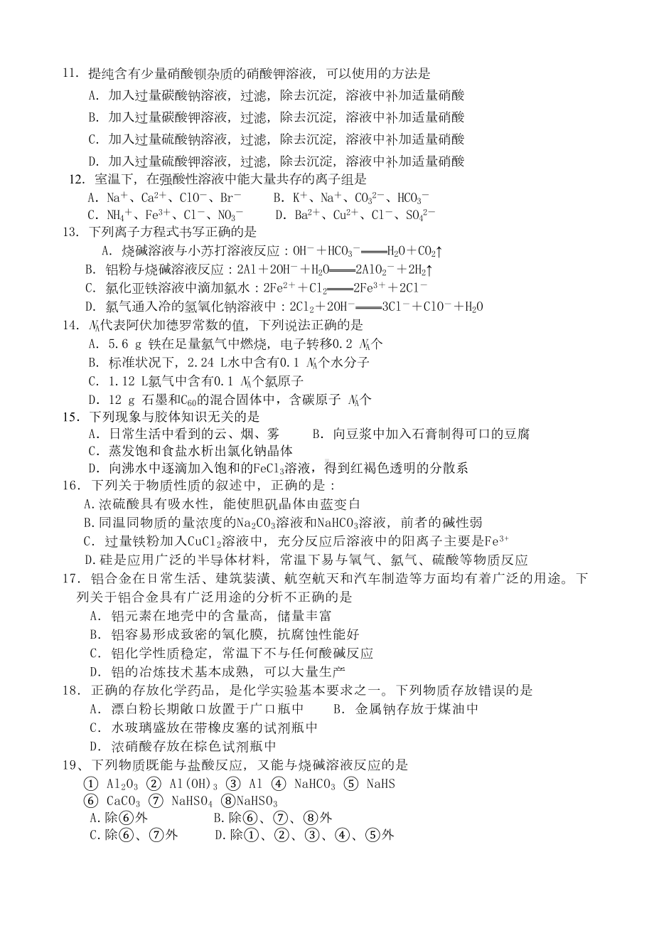 苏教版高中化学必修一高一化学期末试卷112月(DOC 7页).docx_第2页