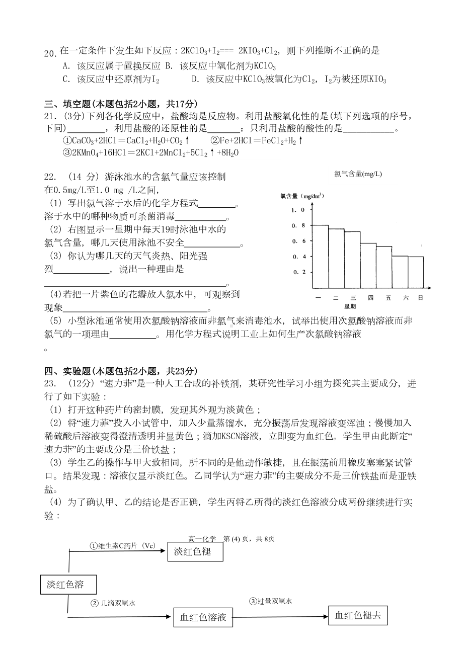 苏教版高中化学必修一高一化学期末试卷112月(DOC 7页).docx_第3页