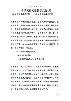 小学英语阅读教学反思4篇(DOC 15页).doc