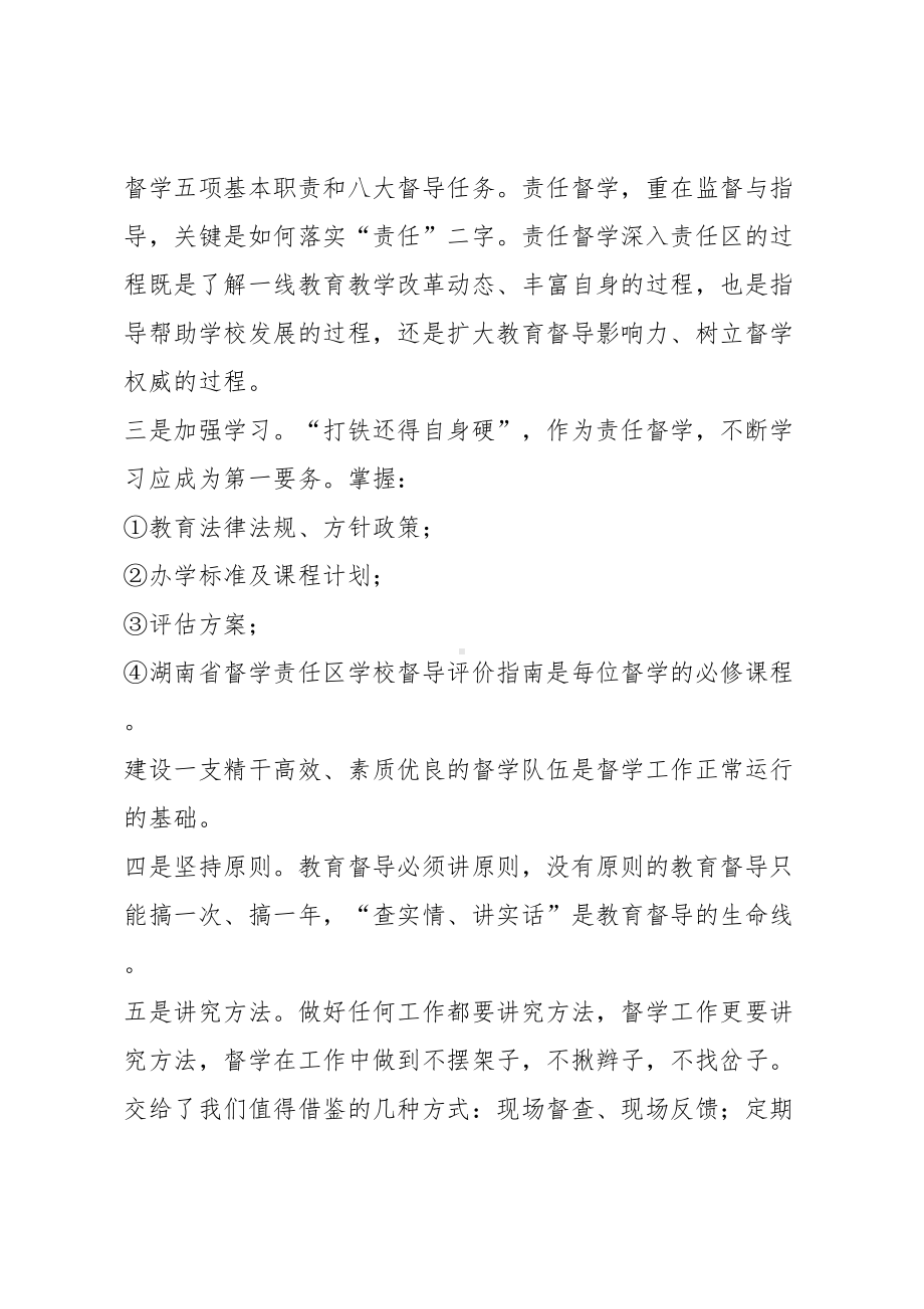 责任督学个人工作总结(DOC 10页).docx_第2页